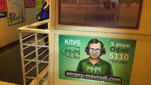 Офисы МММ-2011 закрыты в центре Петербурга