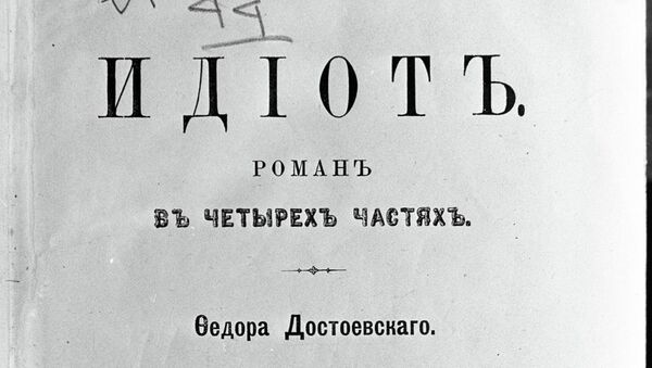 Титульный лист первого издания романа Ф.Достоевского Идиот