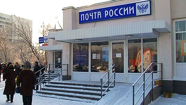 Почта России