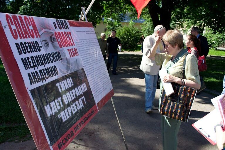 Акция и сбор подписей в защиту Военно-Медицинской Академии