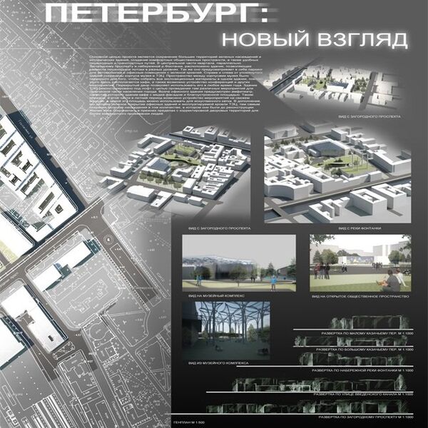 Конкурс архитектурных концепций развития квартала у Витебского вокзала 