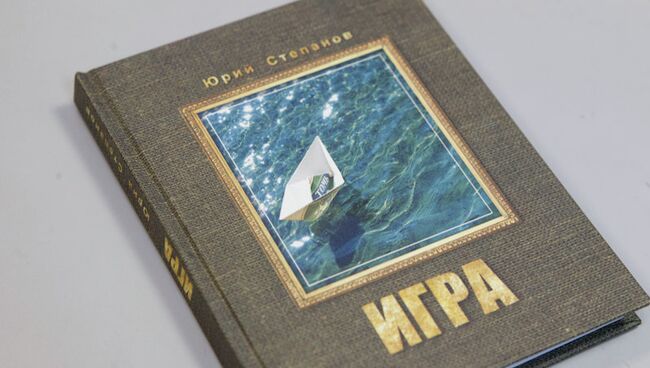 Книга Игра бывшего директора ФК Томь 