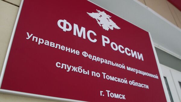 Управление Федеральной миграционной службы по Томской области