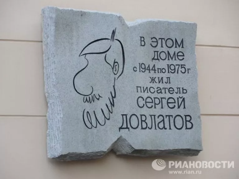 Мемориальная доска на доме, где жил Довлатов Мемориальная доска на доме, где жил Довлатов