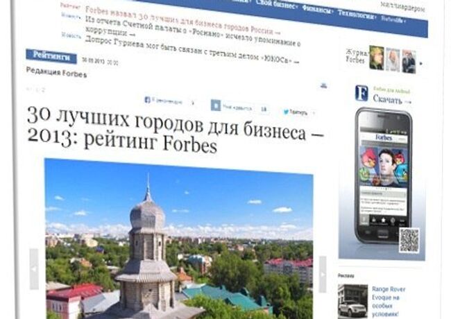 Forbes поместил Томск на 4 место рейтинга городов, удобных для бизнеса