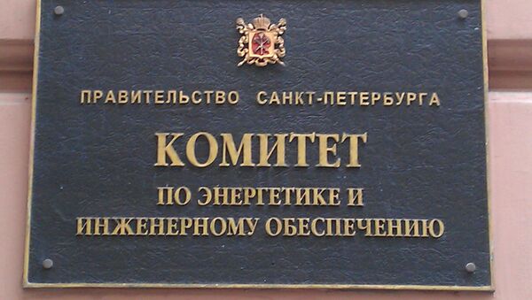 Комитет по энергетике и инженерному обеспечению Петербурга