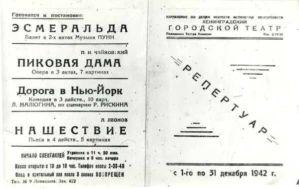 Афиша Городского театра Ленинграда (ныне театр им. Комиссаржевской). 1942 год