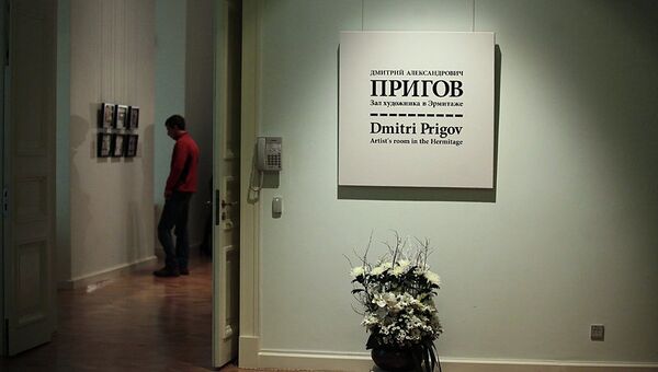 Открытие выставки работ Дмитрия Пригова в Эрмитаже