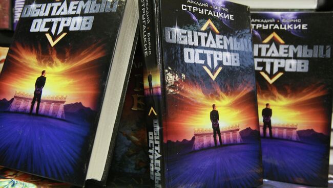 Книга Аркадия и Бориса Стругацких Обитаемый остров