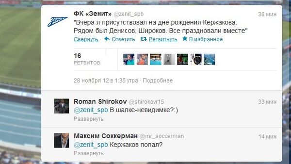 Скриншот с твиттера ФК Зенит