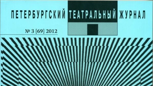 Обложка Петербургского театрального журнала №69