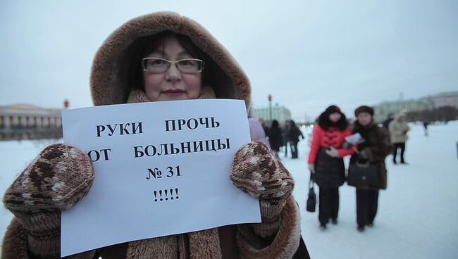 Митинг в защиту городской клинической больницы №31 на Марсовом поле в Санкт-Петербурге