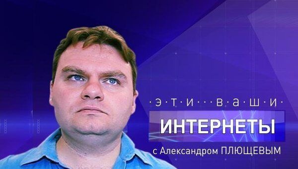 Директор КЦ доменов .ru и .рф рассказал, кто зачистит рунет