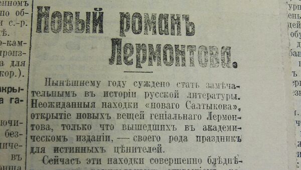 Газета, в которой был опубликован Новый роман Лермонтова