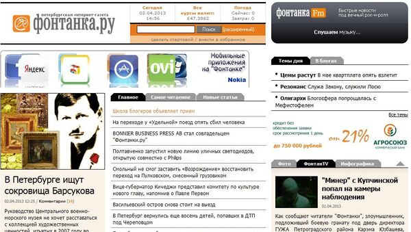 Скриншот с сайта Fontanka.ru