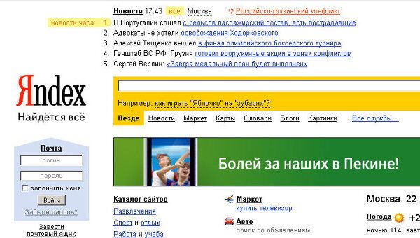Скриншот страницы Яндекса. Архив