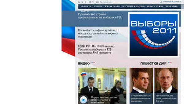 Скриншот сайта партии Единая Россия 
