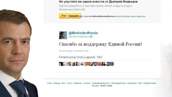 Медведев через Twitter поблагодарил за поддержку ЕР на выборах