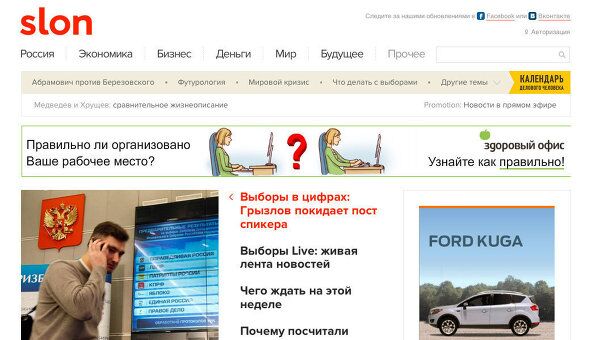 Скриншот сайта slon.ru
