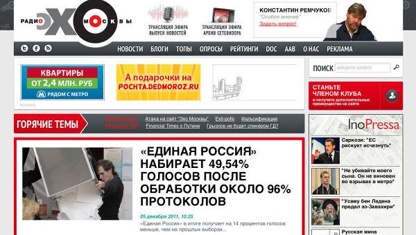 Скриншот сайта радиостанции Эхо Москвы