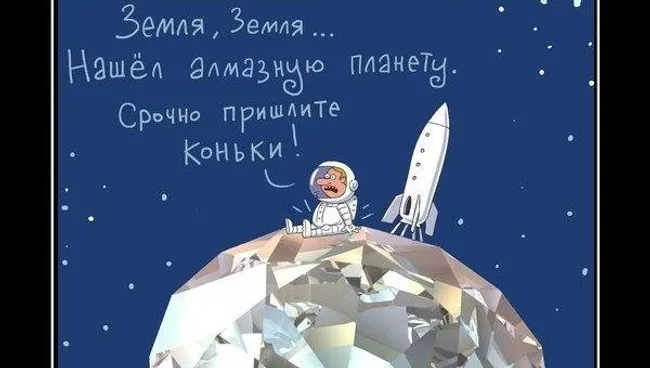 Бриллианты под ногами Бриллианты под ногами