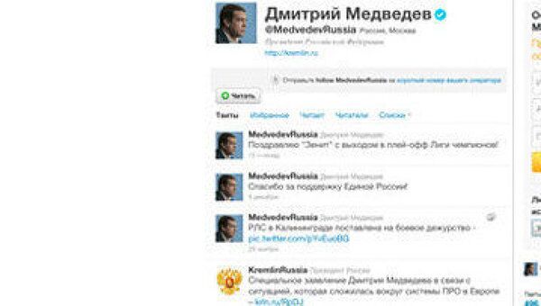 Скриншот микроблога Дмитрия Медведева в Twitter
