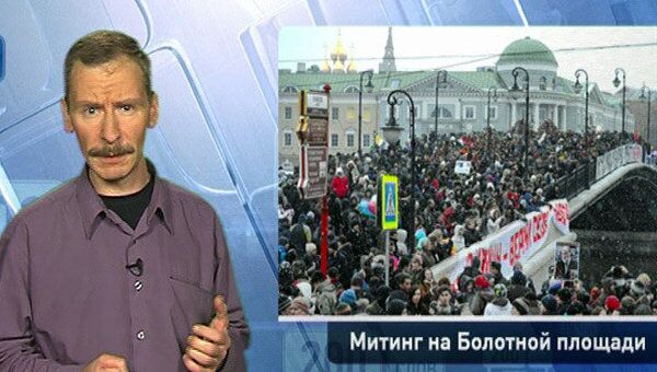 200 слов про митинг на Болотной площади