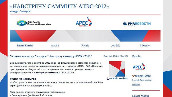 Скриншот страницы саммита АТЭС-2012 в Живом Журнале