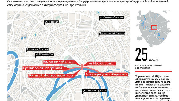 Перекрытие дорог в Москве 25 декабря
