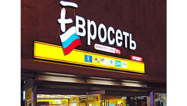 Евросеть