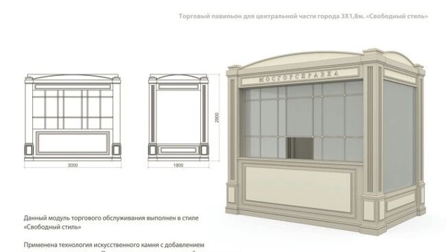 Типовой проект торговой палатки в Москве