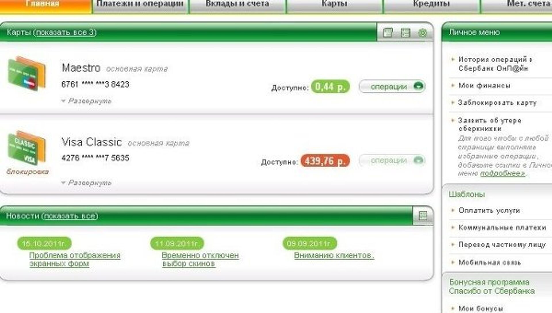 Номер счета это лицевой счет или расчетный счет. Что такое лицевой счет и расчетный счет в сбербанке. Номер расчетного лицевого счета в сбербанке. Расчетный счет кредитной карты. Номер лицевого счета и расчетный счет банка.