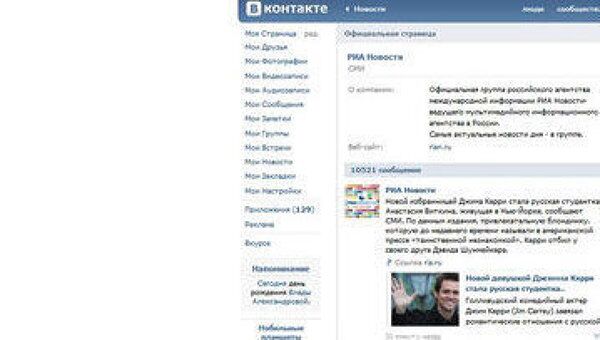 Страница РИА Новости в сети ВКонтакте