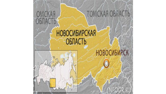 Новосибирск