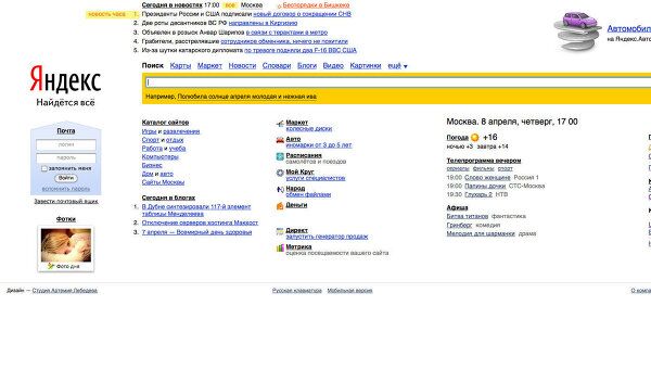 Скриншот страницы www.yandex.ru