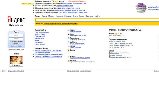 Скриншот страницы www.yandex.ru