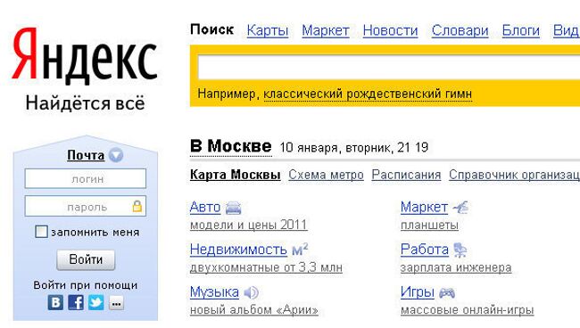 Главная страница Яндекса