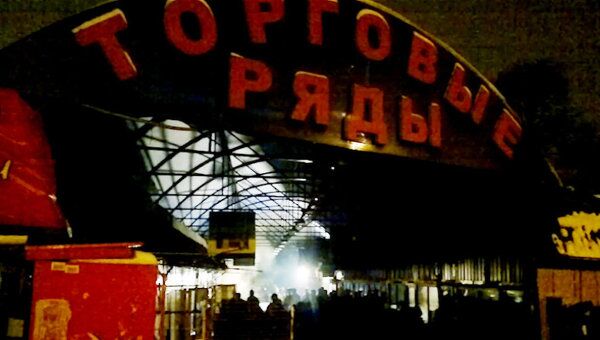 Огонь уничтожил торговый павильон на Лианозовском рынке в Москве