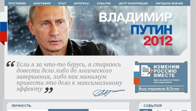 Скриншот с сайта Владимира Путина
