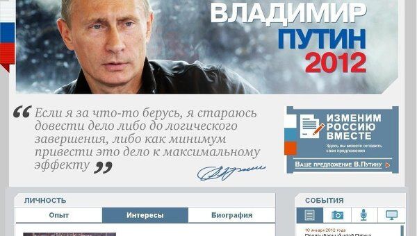 В интернете появился сайт кандидата в президенты Владимира Путина
