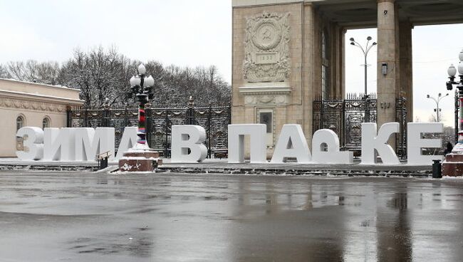 Парк Горького в Москве. Архив