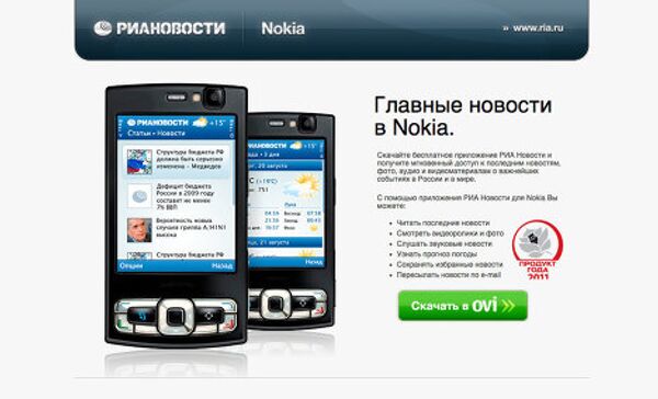 Приложения РИА Новости для Symbian Belle