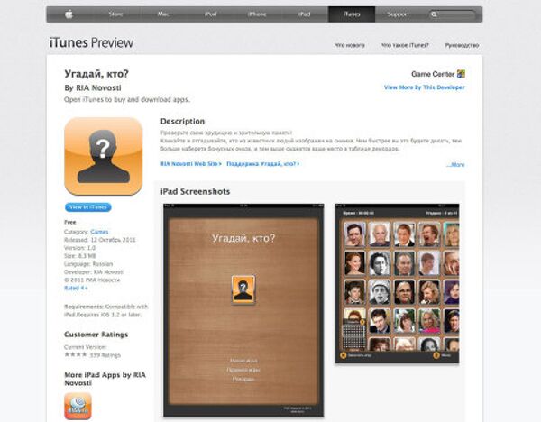 iPad-версия игры «Угадай, кто» от РИА Новости