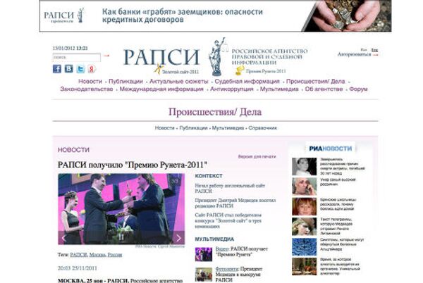 РАПСИ получило  «Премию Рунета»