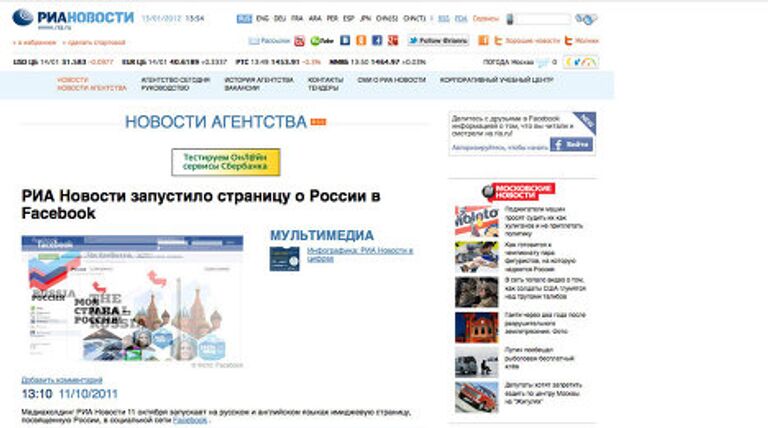 Официальная страница «Россия» в Facebook