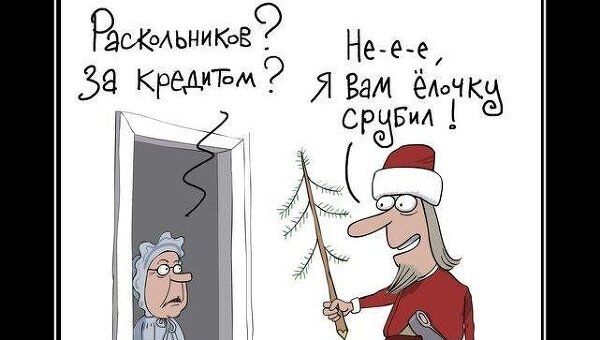 Дед Мороз Раскольников