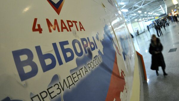Агитация к выборам президента России в аэропорту Домодедово