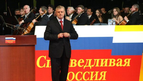 III съезд партии Справедливая Россия