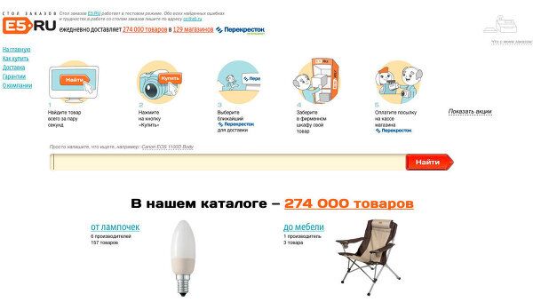 Скриншот интернет-магазина e5.ru