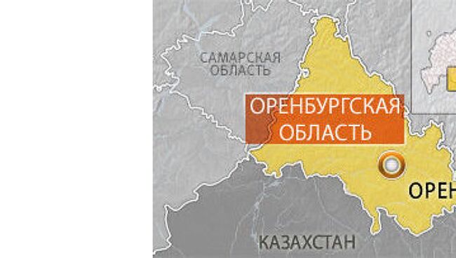 Оренбургская область